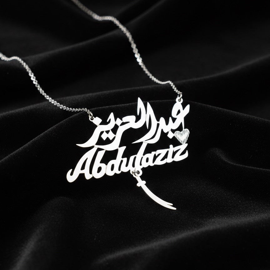 عبد العزيز - سلسال فضة
