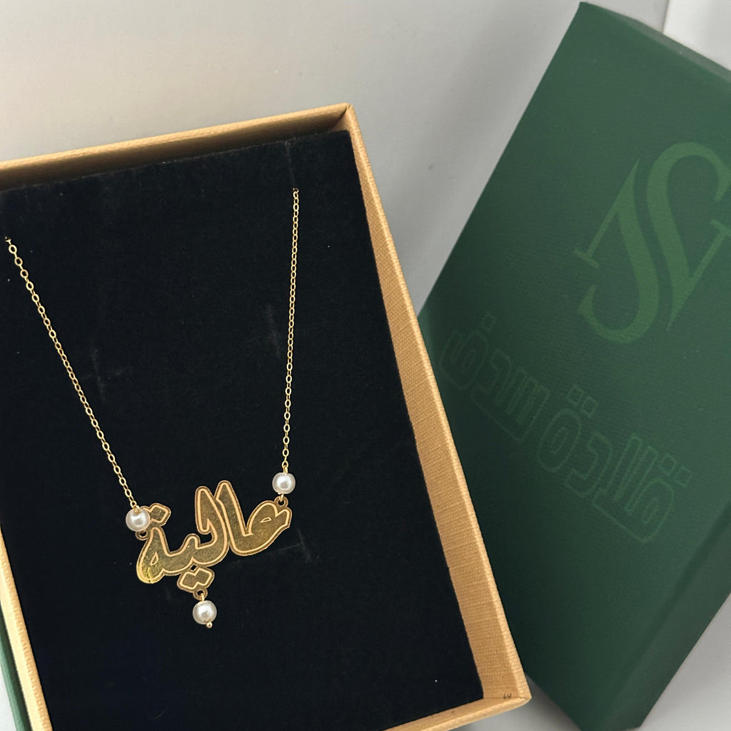 عالية - سلسال