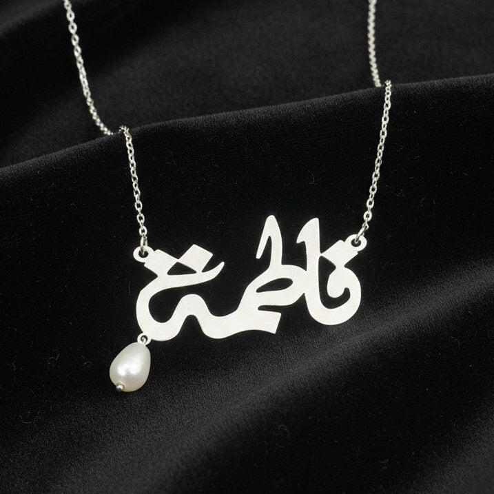 فاطمة - سلسال فضة

