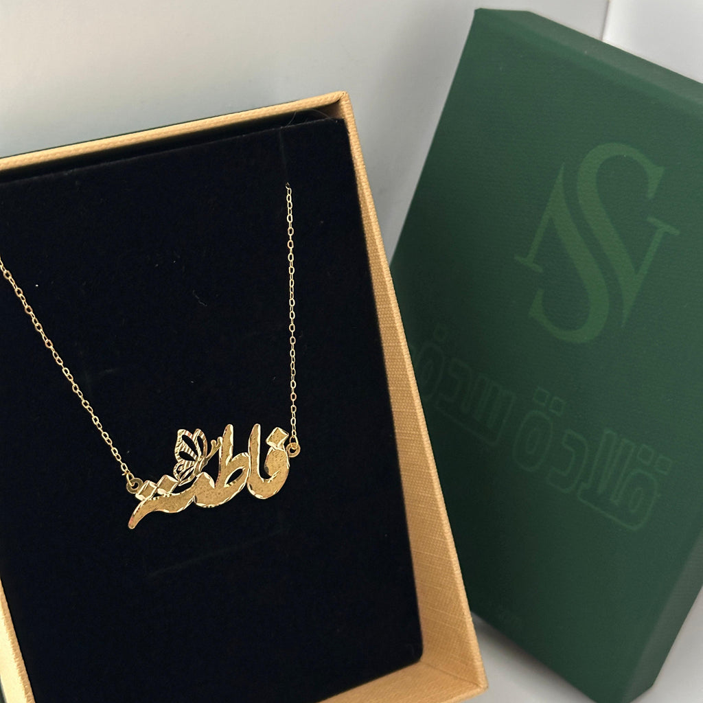 فاطمة - سلسال