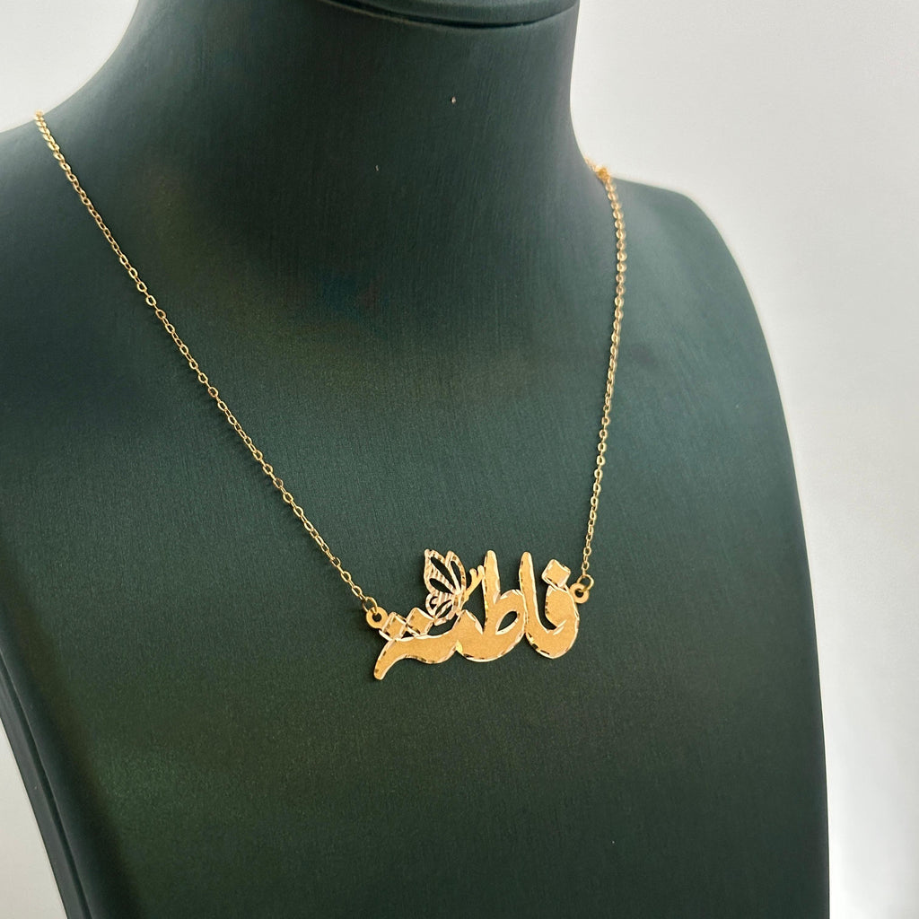 فاطمة - سلسال1