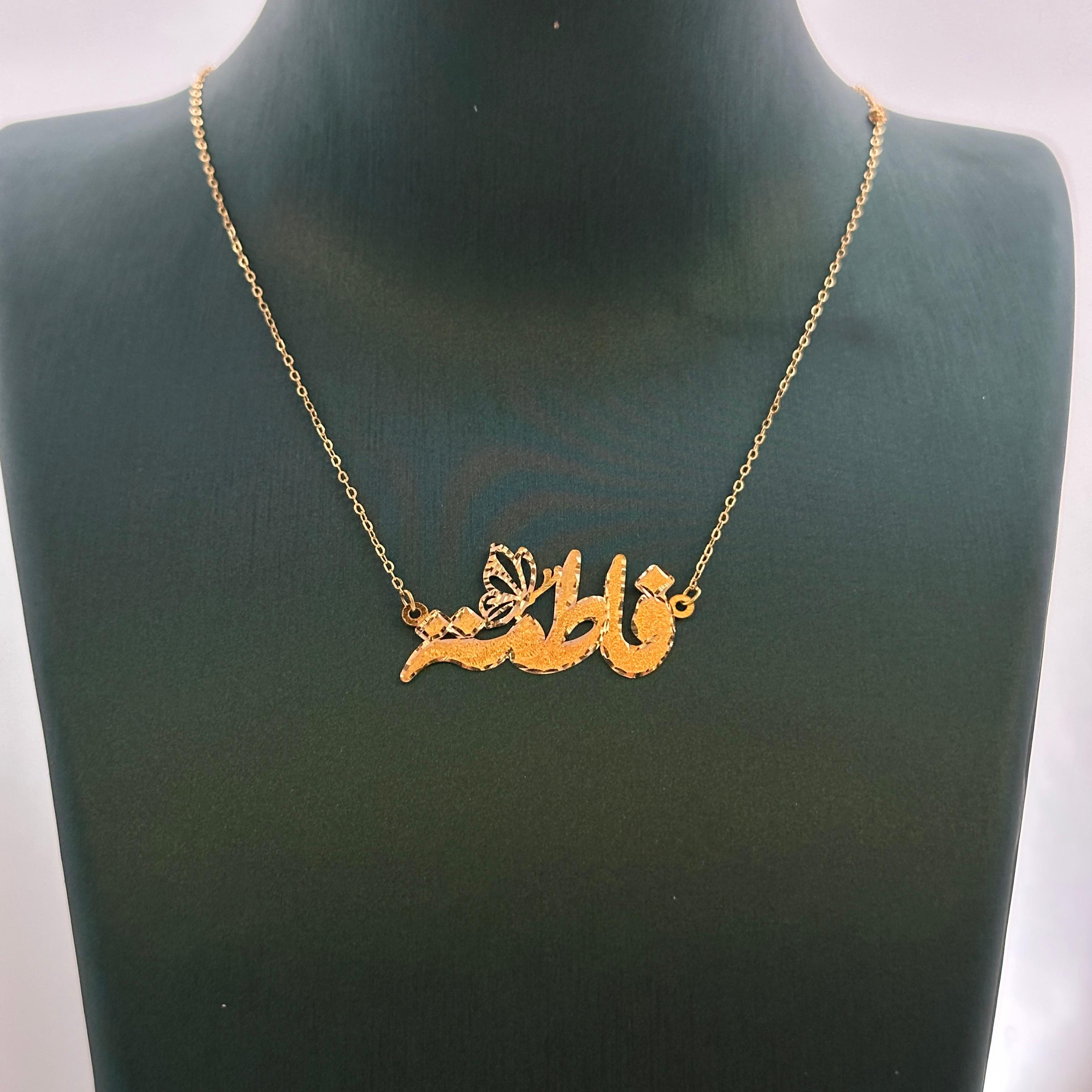 فاطمة - سلسال
