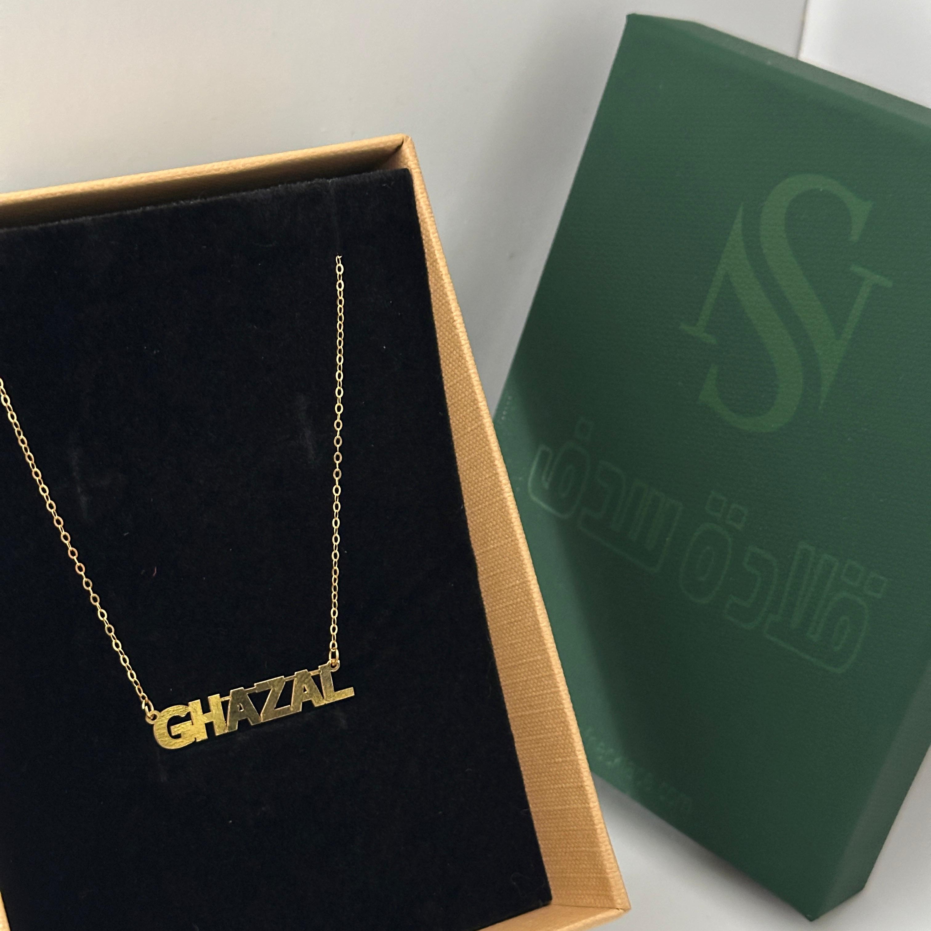 غزال - سلسال
