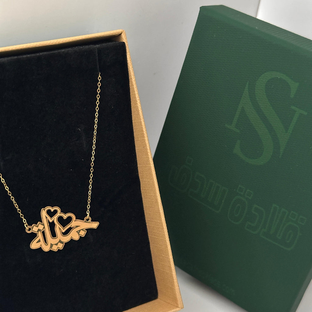 جميلة - سلسال
