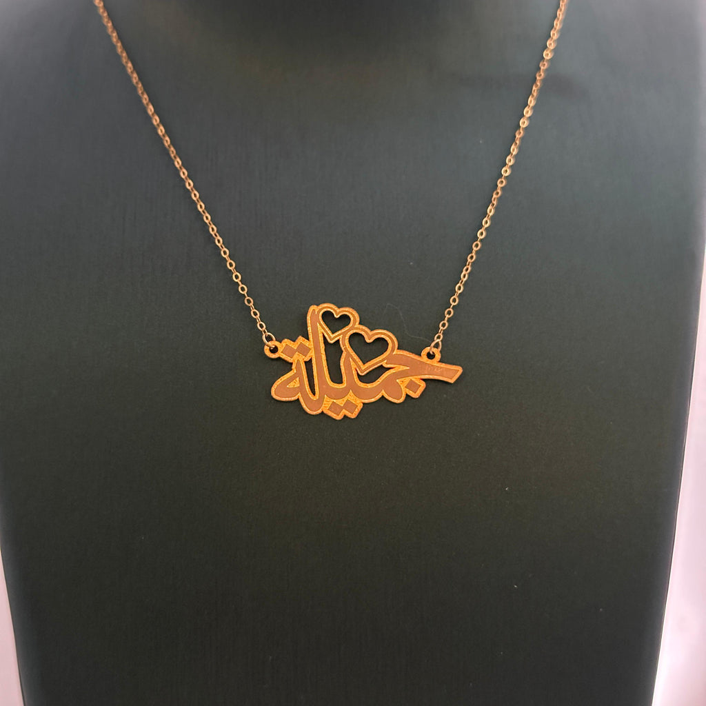 جميلة - سلسال
