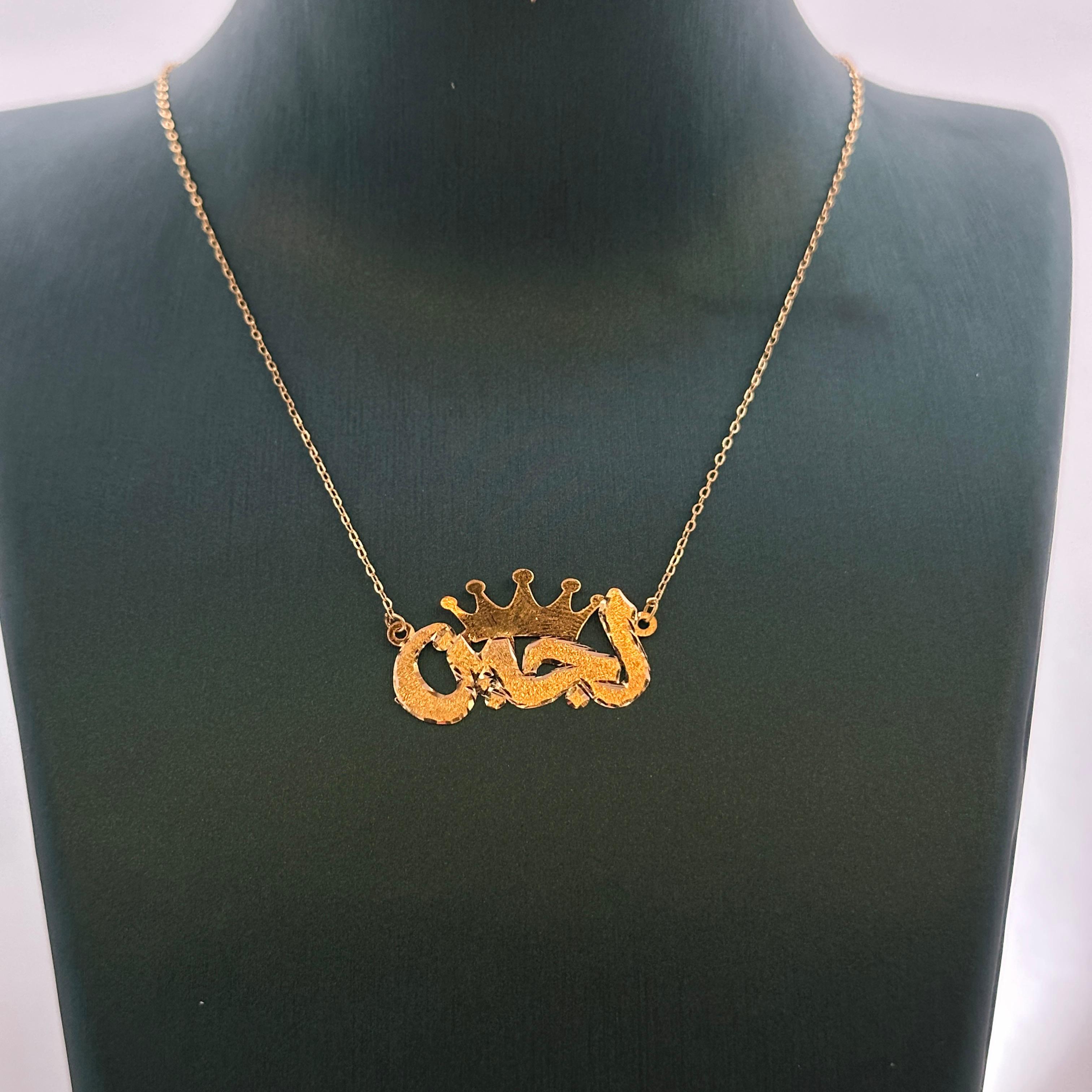 قلادة ذهب عيار 21 مع سلسلة مصنوعة حسب الطلب . GN-AC0-19.