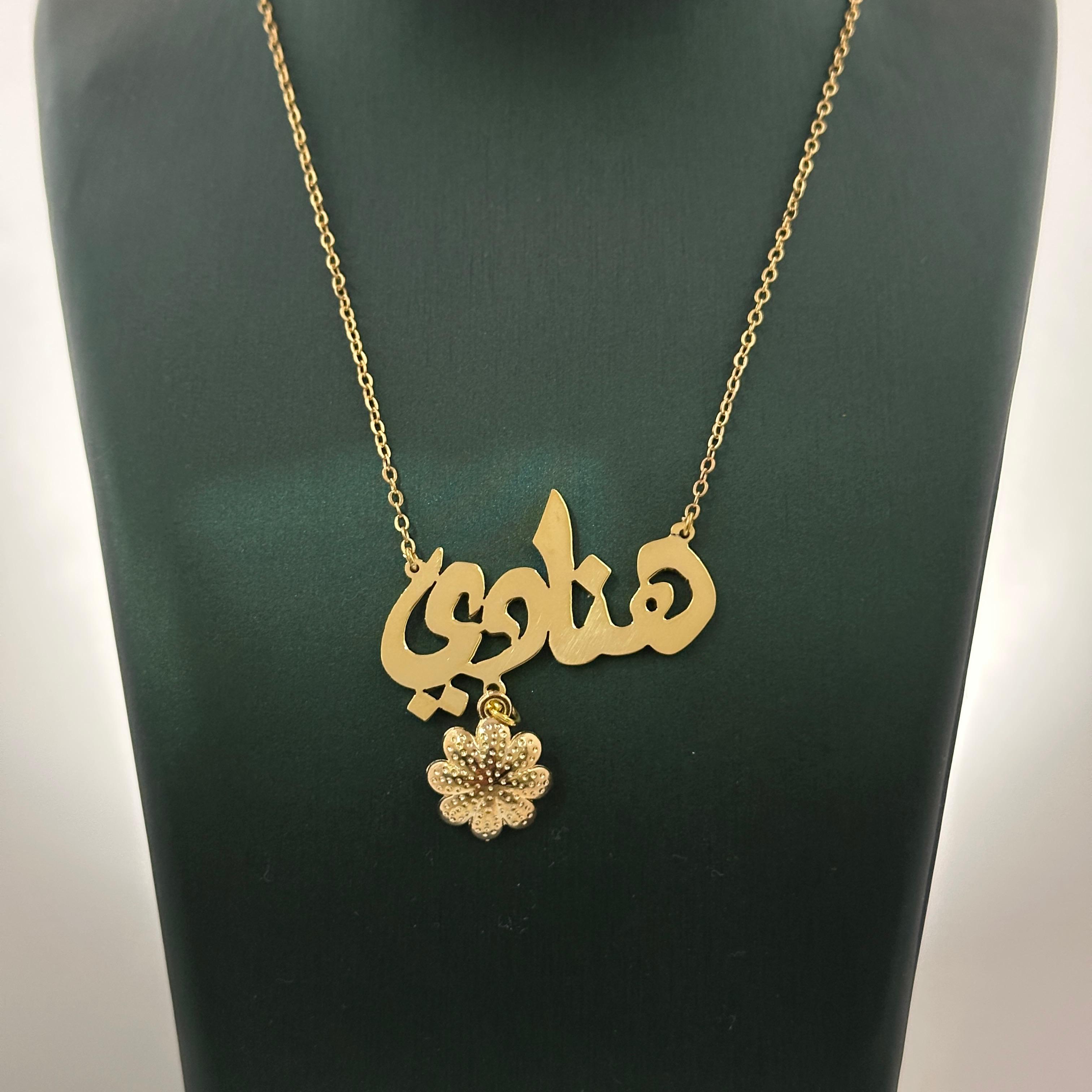 قلادة مطلي بالذهب تفصيل بالاسم – تصميم مخصص – MN-ADF-52