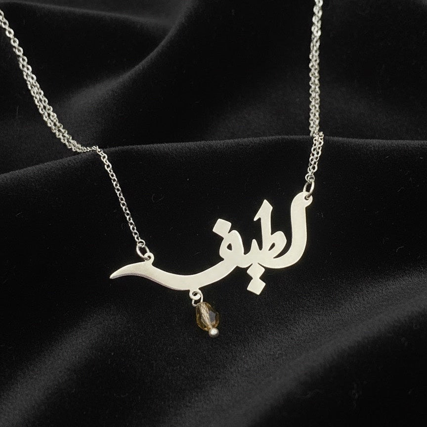 لطيف - سلسال فضة
