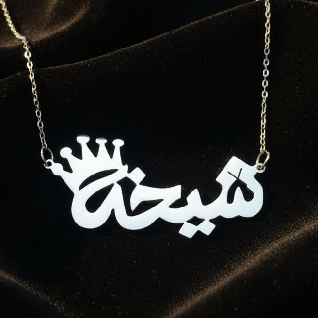 شيخة - سلسال فضة
