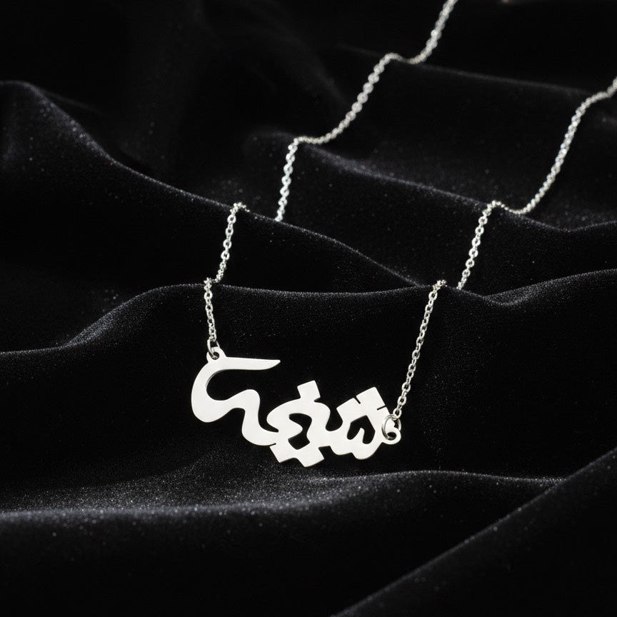 شيخة - سلسال فضة

