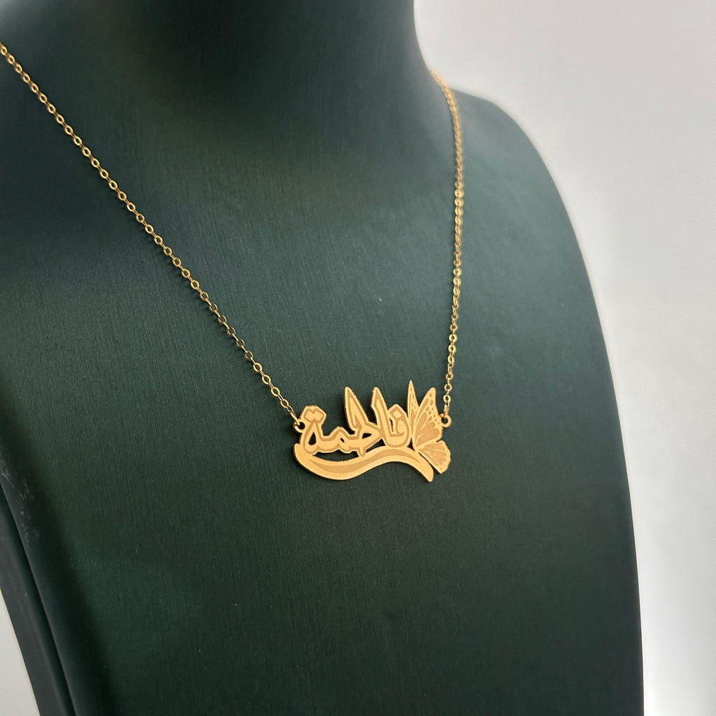 فاطمة - سلسال
