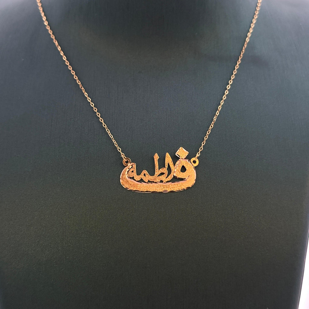 فاطمة - سلسال