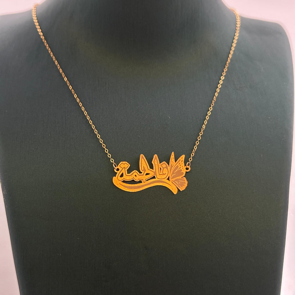 فاطمة - سلسال
