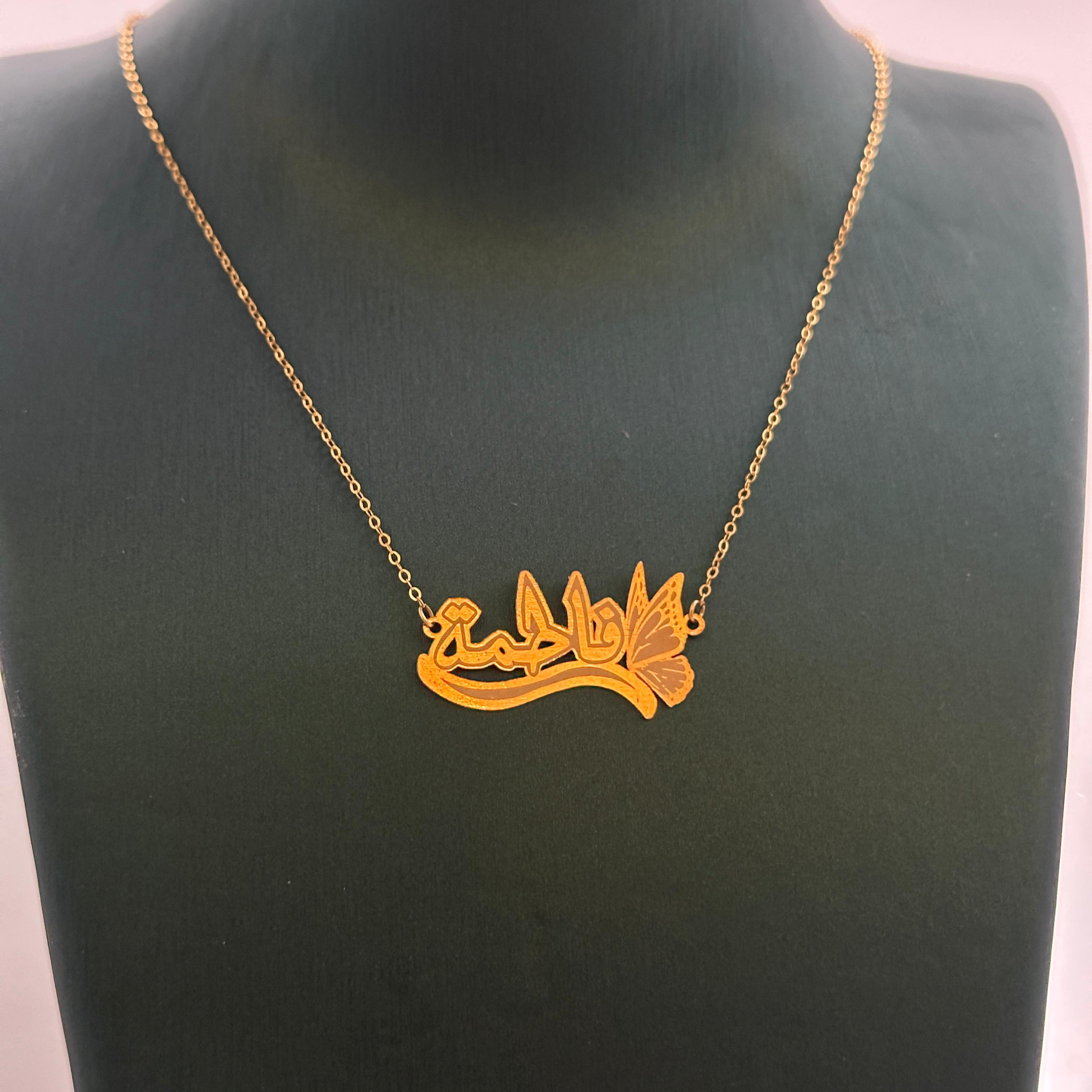 فاطمة - سلسال
