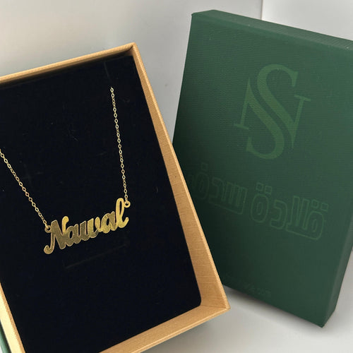 نوال - سلسال
