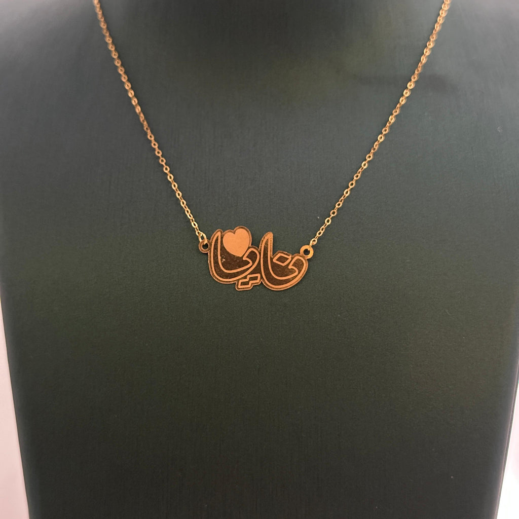 نايا - سلسال
